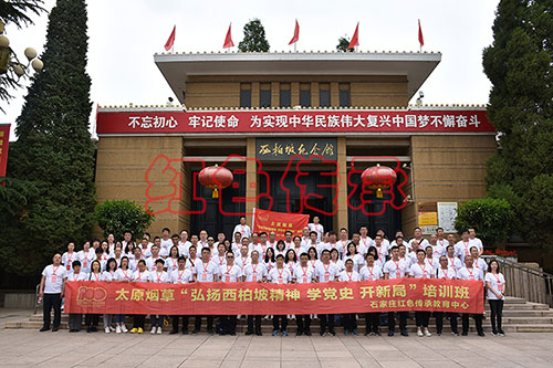 西柏坡干部培訓