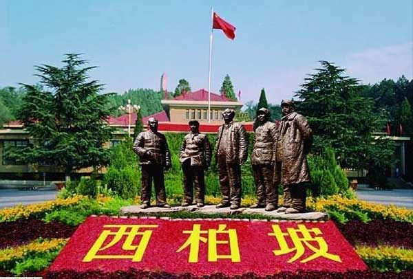西柏坡黨校培訓基地