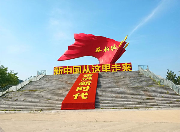 西柏坡